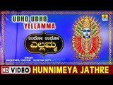Hunnimeya Jathre - Udho Udho Yellamma -  Kannada Devotional Song