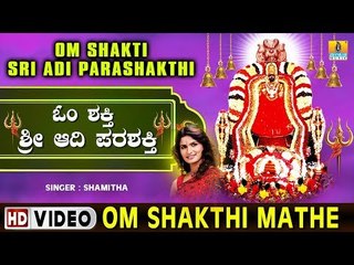 Om Shakthi Mathe - Om Shakti Sri Adi Parashakthi