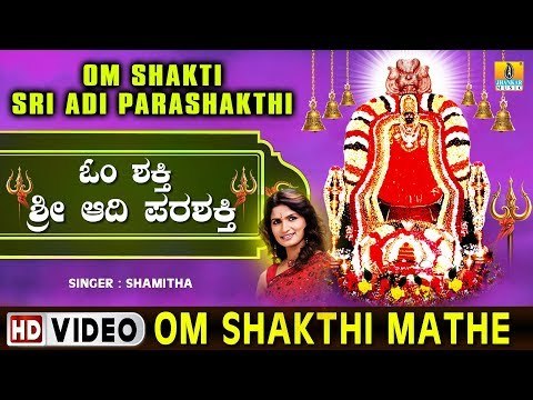 Om Shakthi Mathe - Om Shakti Sri Adi Parashakthi