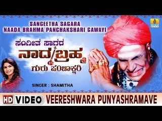 Veereshwara Punyashramave - Sangeetha Sagara Naada Brahma Panchakshari Gawayi - Devotional Song