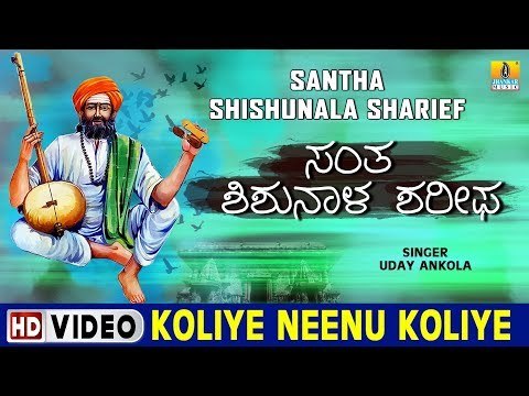 Koliye Neenu Koliye - Barko Pada Barko - Santha Shishunala Shariefa ra Thatva Padagalu