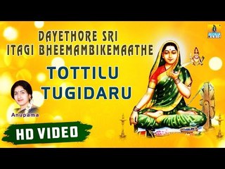 Tottilu Tugidaru I Dayethore Sri Itagi Bheemambikemaathe  Kannada Devotional Song I Jhankar Music