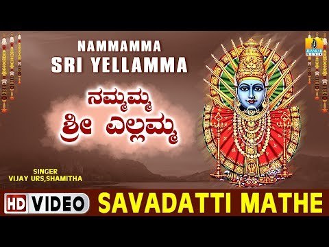 Savadatti Mathe - Nammamma Sri Yellamma - Kannada Devotional Song