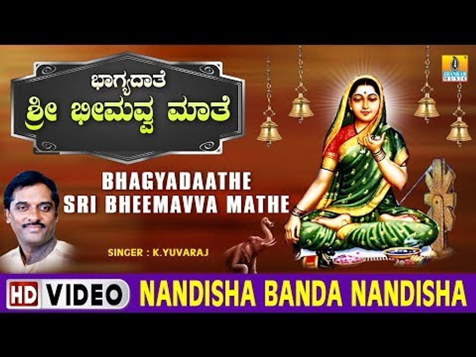 Nandisha Banda Nandisha - Bhagyadaathe Sri Bheemavva Mathe - Kannada Devotional Song