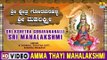 Amma Thayi Mahalakshmi - Sri Kshetra Goravanahalli Sri Mahalakshmi - Kannada Devotional Song