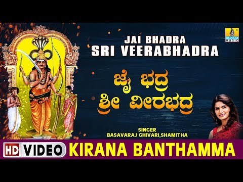 Godachiya Gudiyalli - Jai Bhadra Sri Veerabhadra - Kannada Devotional Song