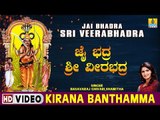 Godachiya Gudiyalli - Jai Bhadra Sri Veerabhadra - Kannada Devotional Song