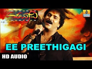 Ee Preethigagi-ಈ ಪ್ರೀತಿಗಾಗಿ - Hatavadi - Kannada Movie