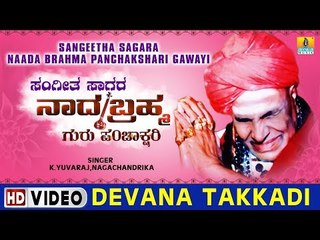 Devana Takkadi - Sangeetha Sagara Naada Brahma Panchakshari Gawayi - Kannada Devotional Song