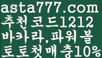 【파워볼수익】[[✔첫충,매충10%✔]]파워볼시스템배팅【asta777.com 추천인1212】파워볼시스템배팅✅파워볼 ᙠ 파워볼예측ᙠ  파워볼사다리 ❎ 파워볼필승법✅ 동행복권파워볼❇ 파워볼예측프로그램✅ 파워볼알고리즘ᙠ  파워볼대여 ᙠ 파워볼하는법 ✳파워볼구간【파워볼수익】[[✔첫충,매충10%✔]]