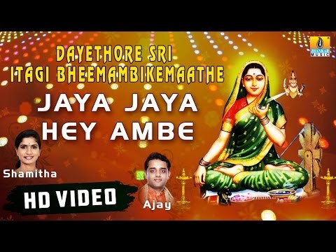 Jaya Jaya Ambe I Dayethore Sri Itagi Bheemambikemaathe Kannada Devotional HD Video Song
