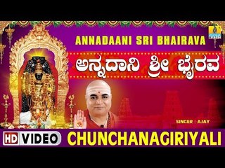 Chunchanagiriyali - Annadaani Sri Bhairava - Kannada Devotional Song