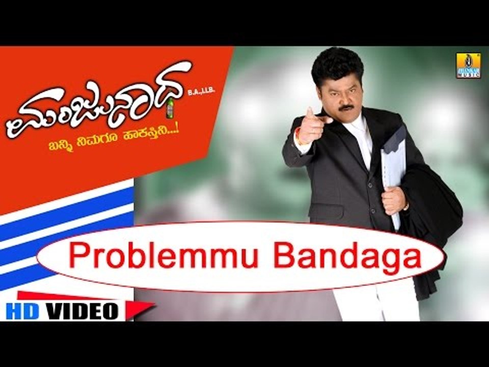 Problemmu Bandaga HD | Manjunatha BA LLB | Jaggesh, Reema