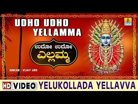 Yelukollada Yellavva - Udho Udho Yellamma - Kannada Devotional Song