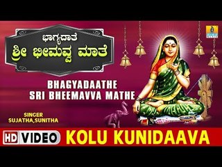 Mallige Manasina Bheemavva - Bhagyadaathe Sri Bheemavva Mathe - Kannada Devotional Song