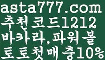 【파워볼마틴프로그램】[[✔첫충,매충10%✔]]♀파워볼마틴프로그램【asta777.com 추천인1212】파워볼마틴프로그램✅파워볼 థ파워볼예측థ 파워볼사다리✅  파워볼필승법❇ 동행복권파워볼❎ 파워볼예측프로그램 థ파워볼알고리즘 థ파워볼대여థ 파워볼하는법 థ파워볼구간♀【파워볼마틴프로그램】[[✔첫충,매충10%✔]]