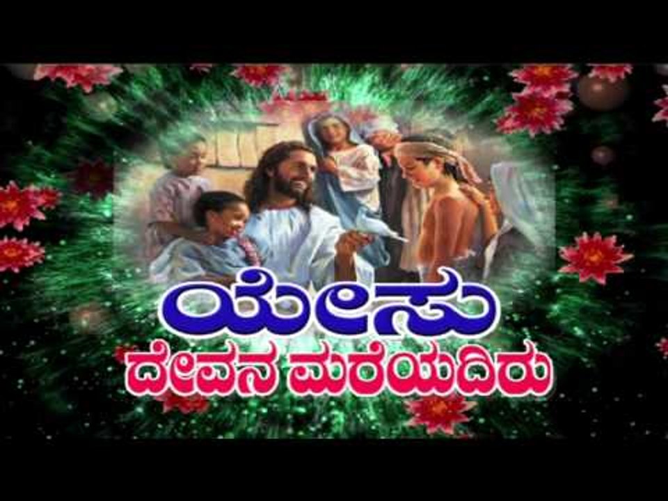 Title - Yesu Devana Mareyadiru