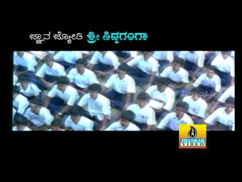 Kanuva Devaru Ivaru - Gnana Jyothi Sri Siddaganga