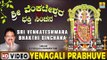 Yenagali Prabhuve - Sri Venkateshwara Bhakthi Sinchana - Kannada Devotional Song