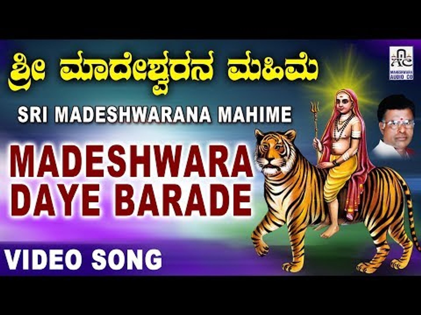 Madeshwara Daye Barade Official Video Song Sri Madeshwarana Mahime Kannada