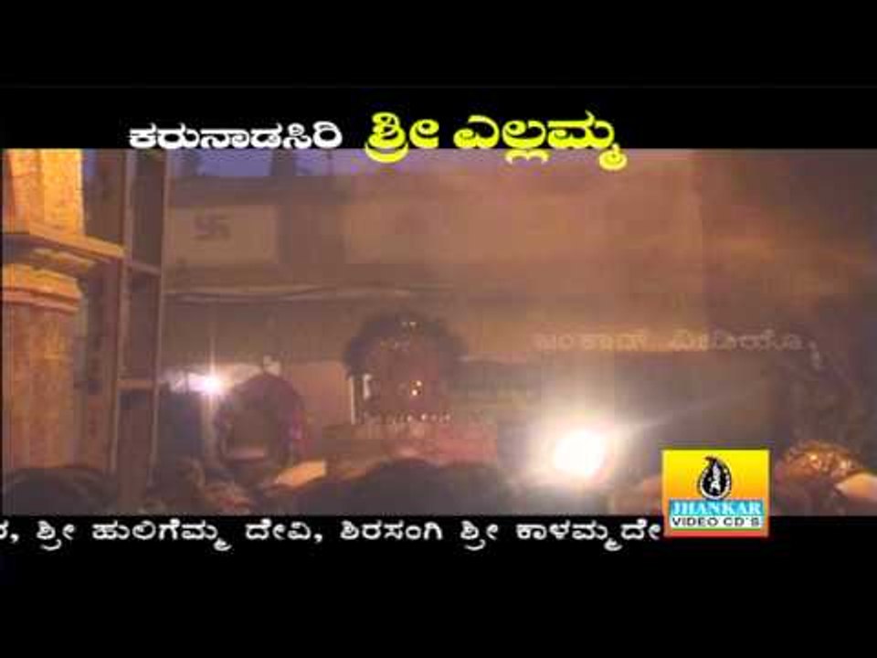 Yakayya Chandrama - Karunada Siri Sri Yellamma