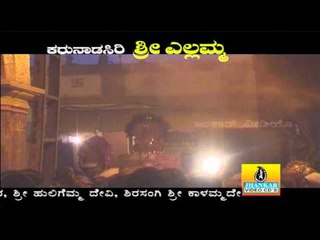 Yakayya Chandrama - Karunada Siri Sri Yellamma