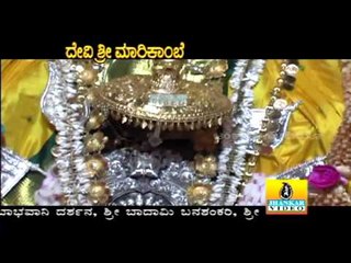 Shubhadathe Varadathe - Devi Sri Marikambe