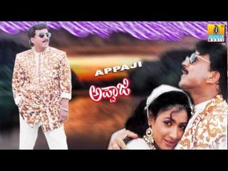 Appaji - Kannada Movie - Vishnuvardhan - Juke Box
