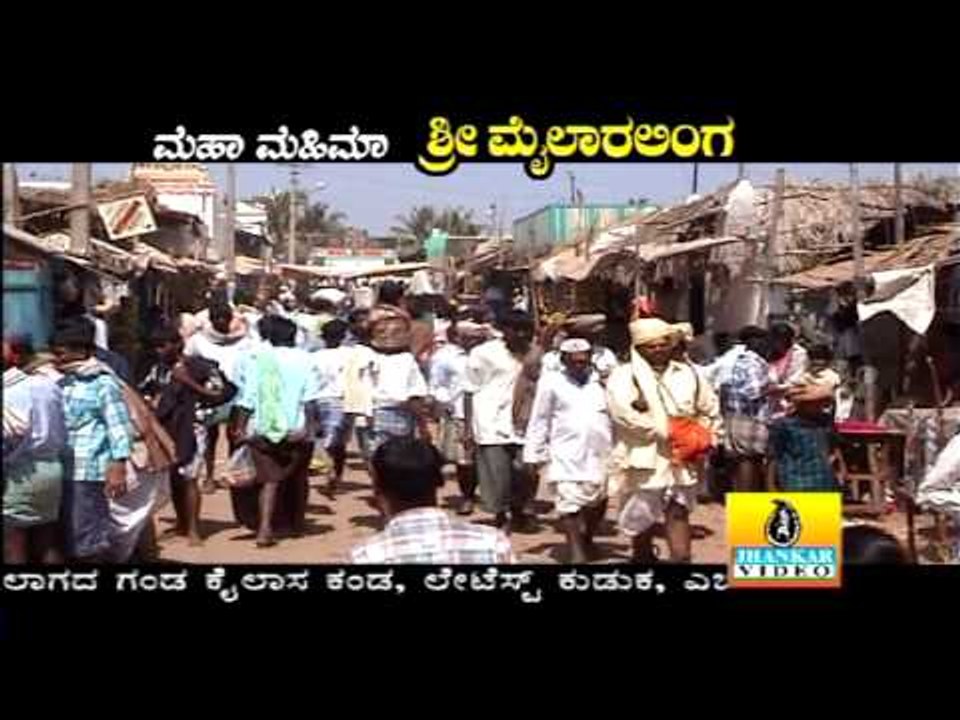 Jathreghogona Banniro - Maha Mahima Sri Mailaralinga