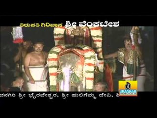 Indu Shanivaara - Tirupathi Girivasa Sri Venkatesha