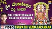Tirupathi Venkataramana - Sri Venkateshwara Bhakthi Sinchana - Kannada Devotional Song