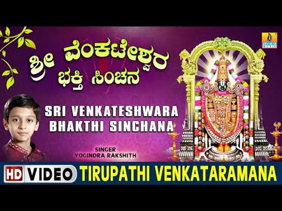 Tirupathi Venkataramana - Sri Venkateshwara Bhakthi Sinchana - Kannada Devotional Song