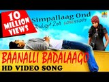 Simpallaag Ond Love Story | Baanalli Badalaago HD Video Song | Rakshit Shetty, Shwetha Srivatsav