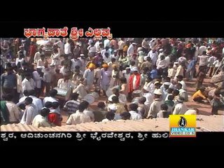 Yelu Kollada Thayi - Bhagyadathe Sri Yellavva