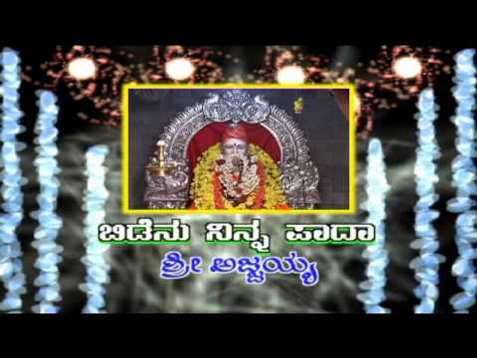 Title - Bidenu Ninna Pada Sri Ajjayya