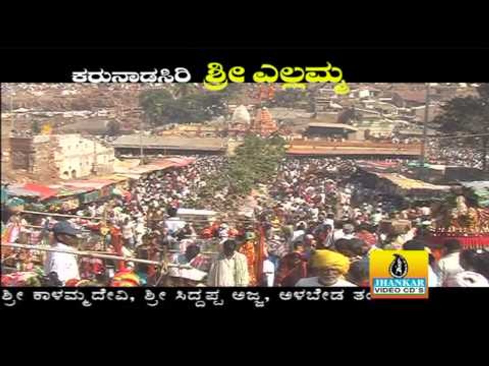Jai Jai Ambe - Karunada Siri Sri Yellamma