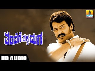 Thandege Thakka Maga - Audio Jukebox