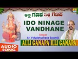 Ido Ninage Vandhane | Alli Ganapa Illi Ganapa | Sri Vidyabhushana Swamiji