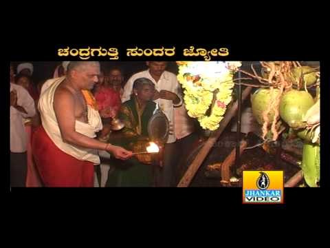 Bhandara Siri Bhandara - Chandragutti Sundara Jyothi