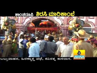 Amma Maremma - Shantharoopi Shirasi Marikambe