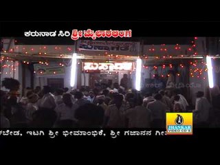 Brahma Bandaara Tandha - Karunada Siri Sri Mailaralinga