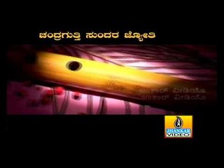 Andagaathi Chandagaati - Chandragutti Sundara Jyothi