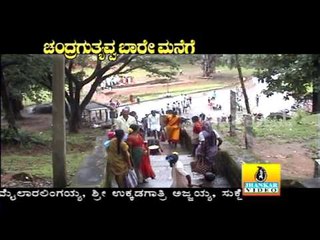Mayakarathi Renukambege - Chandragutyavva Baare Manege