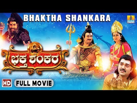 Bhaktha Shankara - Kannada Devotional Movie