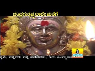 Koogi Karedare Saaku - Chandragutyavva Baare Manege