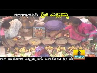 Guddada Yellavva - Karunada Siri Sri Yellamma