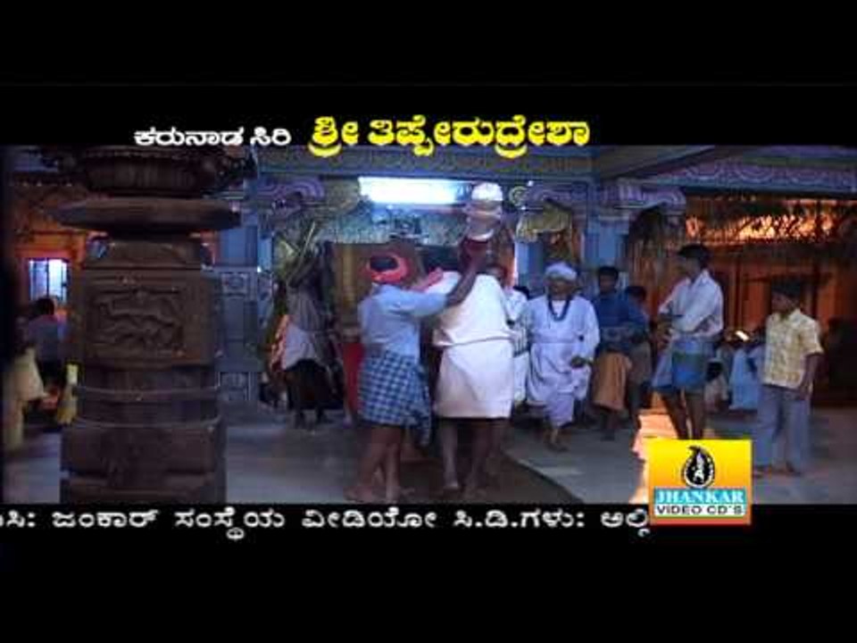 Gudi Gopura - Karunada Siri Sri Tipperudresha