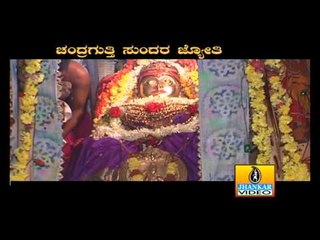 Devi Devi Renukamba - Chandragutti Sundara Jyothi