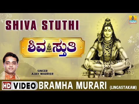 Bramha Murari (Lingastakam) - Shiva Stuthi - Kannada Devotional Song
