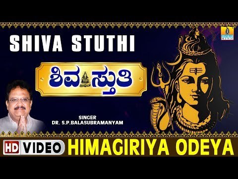 Himagiriya Odeya - Shiva Stuthi - Kannada Devotional Song